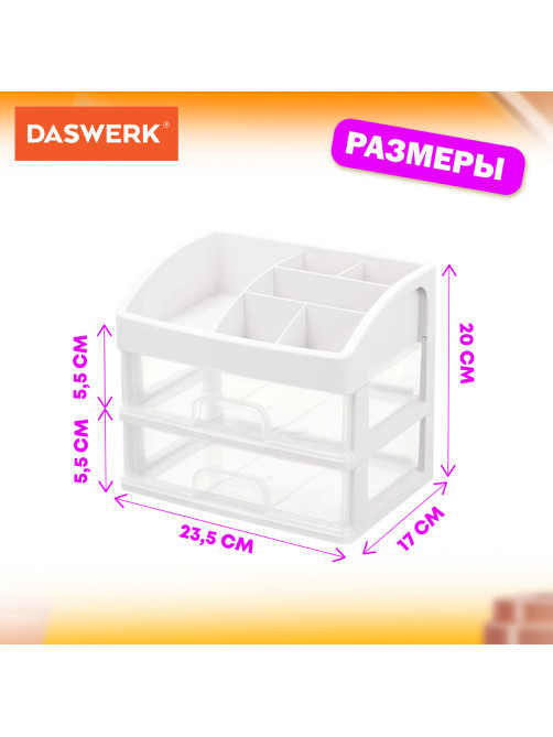 Органайзер для хранения косметики, канцтоваров, мелочей ДВА УРОВНЯ, 20х17х23,5 см, DASWERK (ДАСВЕРК), 608478