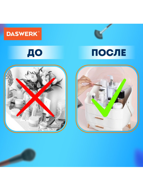 Органайзер (бьюти бокс) для хранения косметики, духов, мелочей, STYLE, 34х19х28,5 см, DASWERK (ДАСВЕРК), 608473
