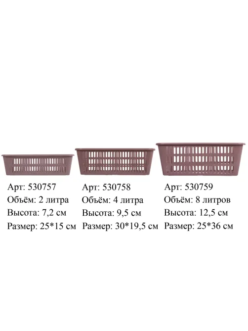 Корзинка 2 литра универсальная, 7,2х25х15 см, для хранения, пластик, ассорти, 331, 433310065