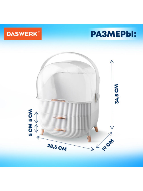 Органайзер (бьюти бокс) для хранения косметики, духов, мелочей, STYLE, 34х19х28,5 см, DASWERK (ДАСВЕРК), 608473