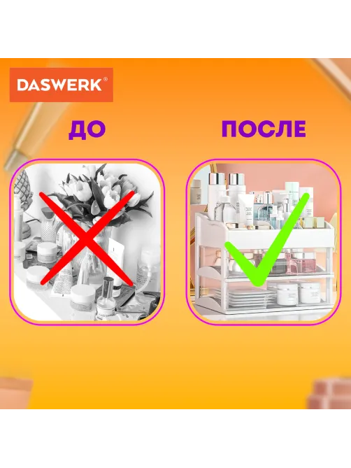 Органайзер для хранения косметики, канцтоваров, мелочей ДВА УРОВНЯ, 20х17х23,5 см, DASWERK (ДАСВЕРК), 608478