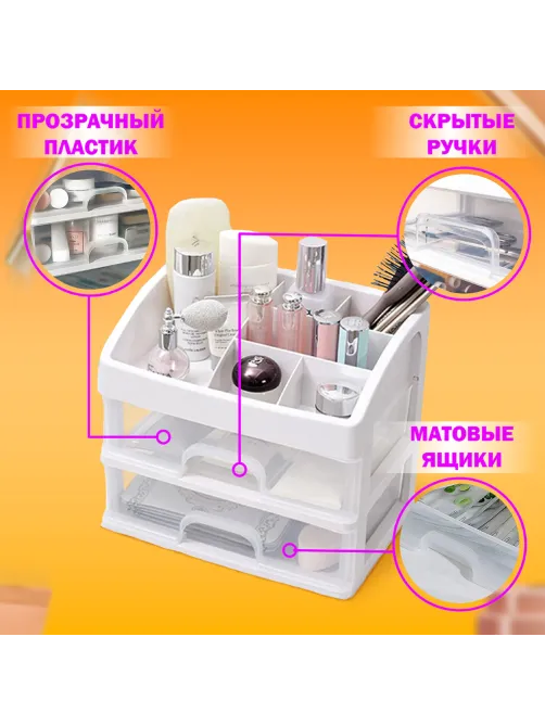 Органайзер для хранения косметики, канцтоваров, мелочей ДВА УРОВНЯ, 20х17х23,5 см, DASWERK (ДАСВЕРК), 608478