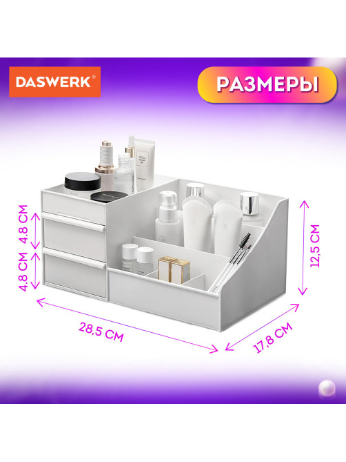 Органайзер для хранения косметики, канцтоваров, мелочей, EXTRA, 28,5х17,8*12,5 см, DASWERK (ДАСВЕРК), 608471