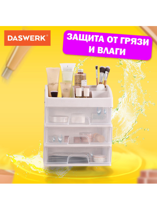 Органайзер для хранения косметики, канцтоваров, мелочей ТРИ УРОВНЯ, 26,6х17*23,5 см, DASWERK (ДАСВЕРК), 608477