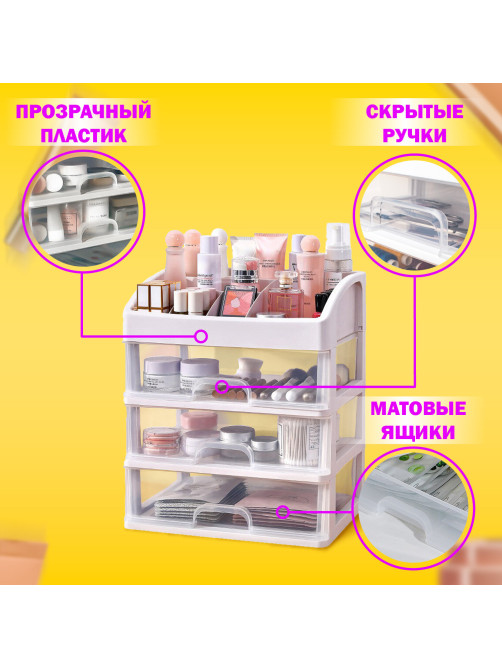 Органайзер для хранения косметики, канцтоваров, мелочей ТРИ УРОВНЯ, 26,6х17*23,5 см, DASWERK (ДАСВЕРК), 608477