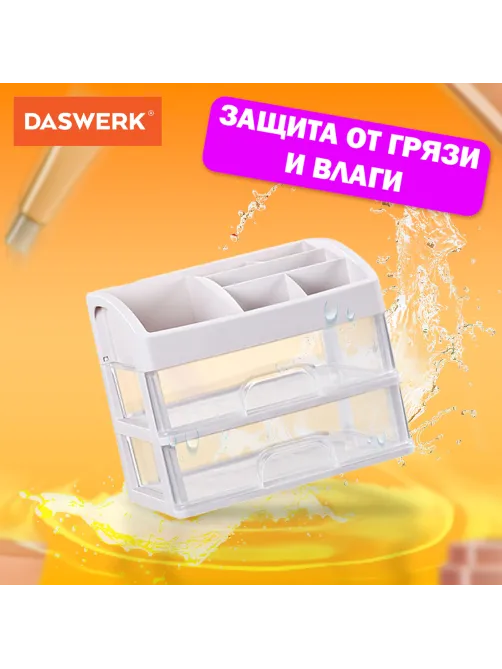 Органайзер для хранения косметики, канцтоваров, мелочей ДВА УРОВНЯ, 20х17х23,5 см, DASWERK (ДАСВЕРК), 608478