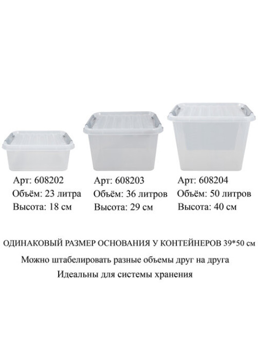Ящик-контейнер 23 л с КРЫШКОЙ НА ЗАЩЕЛКАХ 