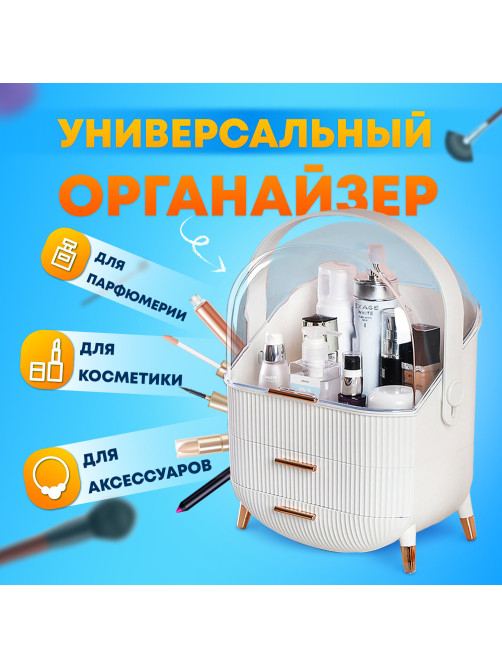 Органайзер (бьюти бокс) для хранения косметики, духов, мелочей, STYLE, 34х19х28,5 см, DASWERK (ДАСВЕРК), 608473
