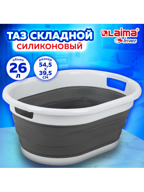 Таз складной силиконовый 26 литров 54,5х39,5 см для дома и дачи, LAIMA Home, 608670