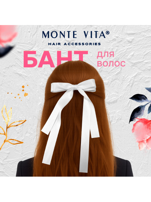 Заколка для волос зажим с бантиком, с длинными хвостиками, белый, MONTE VITA (МОНТЕ ВИТА), 457113