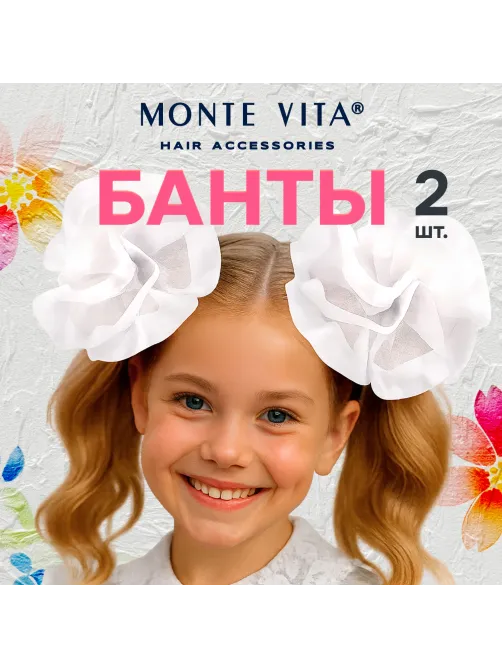 Бант для волос НАБОР 2 шт., диаметр 17 см, на резинке, белый, MONTE VITA (МОНТЕ ВИТА), 457115