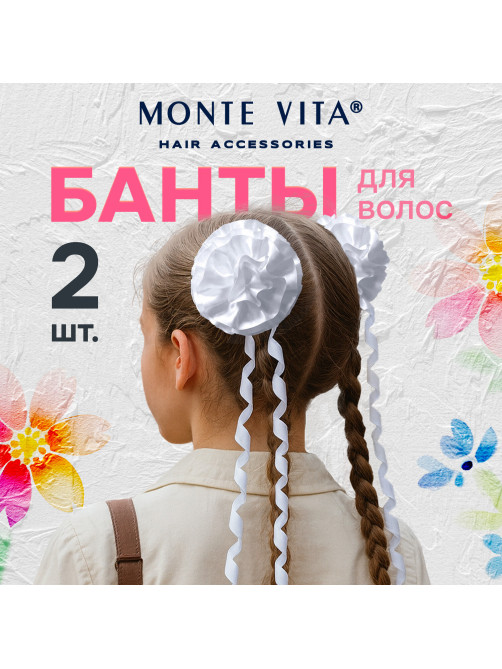 Банты для волос НАБОР 2 шт., 10 см на резинке, белый, MONTE VITA (МОНТЕ ВИТА), 457122