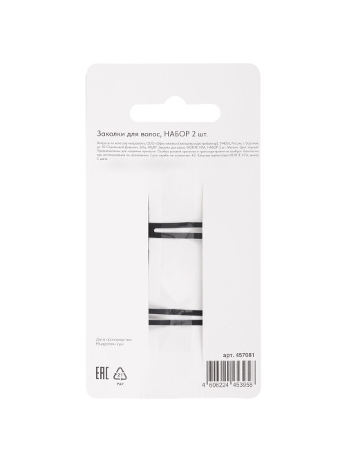 Заколки для волос НАБОР 2 шт., 5,5 см, клик-клак, soft touch, чёрный, MONTE VITA (МОНТЕ ВИТА), 457081