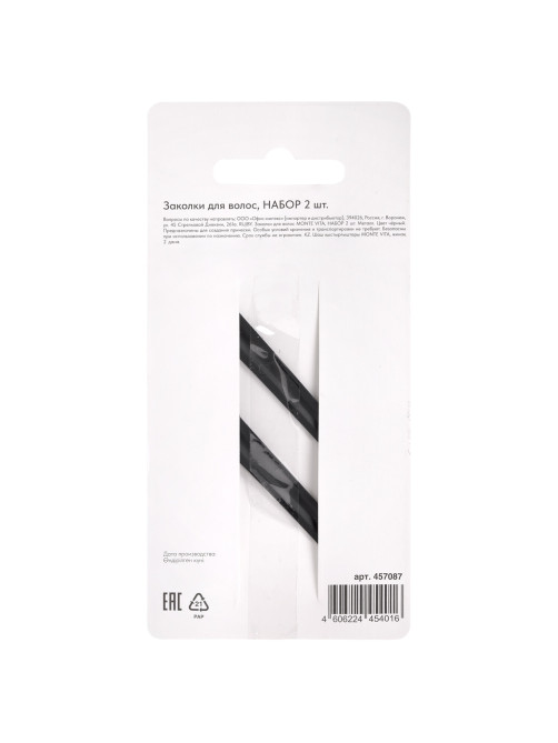 Заколки для волос НАБОР 2 шт., 8 см, зажим, soft touch, чёрный, MONTE VITA (МОНТЕ ВИТА), 457087