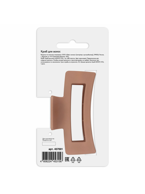 Краб для волос 8,5 см, soft-touch, коричневый, MONTE VITA (МОНТЕ ВИТА), 457001