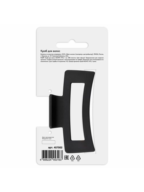 Краб для волос 8,5 см, soft-touch, чёрный, MONTE VITA (МОНТЕ ВИТА), 457002