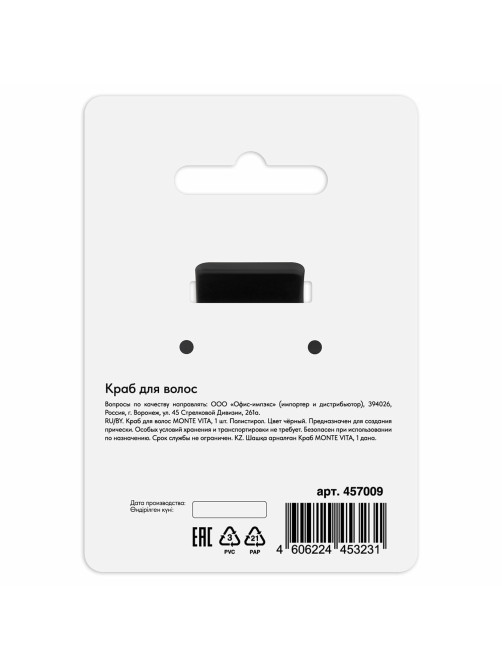 Краб для волос 5 см, soft-touch, чёрный, MONTE VITA (МОНТЕ ВИТА), 457009