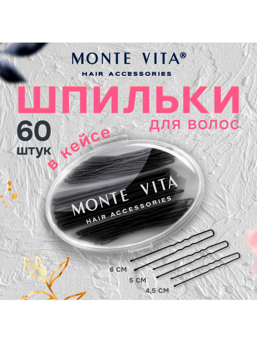 Шпильки для волос НАБОР 60 шт., 4,5 см, 5 см, 6 см, в кейсе, чёрный, MONTE VITA (МОНТЕ ВИТА), 457104
