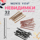 Невидимки для волос НАБОР 32 шт., 5 см, разные цвета, MONTE VITA (МОНТЕ ВИТА), 457100