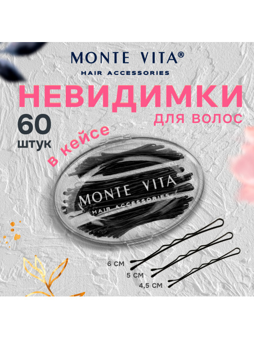 Невидимки для волос НАБОР 60 шт., 4,5 см, 5 см, 6 см, в кейсе, чёрный, MONTE VITA (МОНТЕ ВИТА), 457102