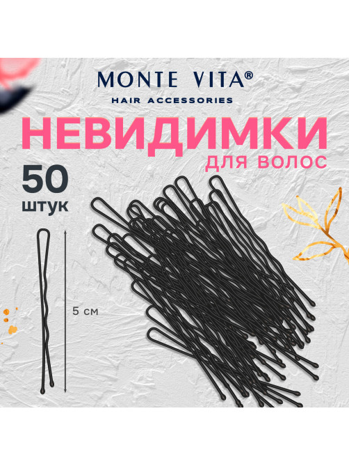 Невидимки для волос НАБОР 50 шт., 5 см, черный, MONTE VITA (МОНТЕ ВИТА), 457101