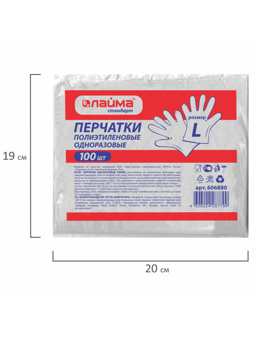Перчатки полиэтиленовые одноразовые, КОМПЛЕКТ 50 пар (100 штук), 6 микрон, размер L (большой), LAIMA, 606880