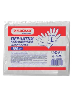 Перчатки полиэтиленовые одноразовые, КОМПЛЕКТ 50 пар (100 штук), 6 микрон, размер L (большой), LAIMA, 606880