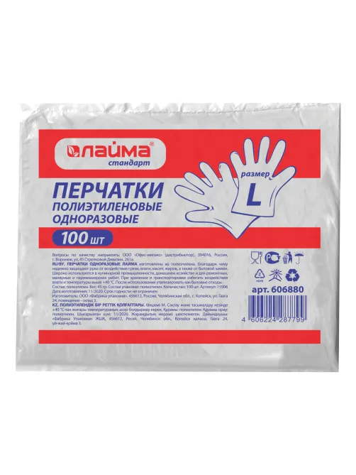 Перчатки полиэтиленовые одноразовые, КОМПЛЕКТ 50 пар (100 штук), 6 микрон, размер L (большой), LAIMA, 606880