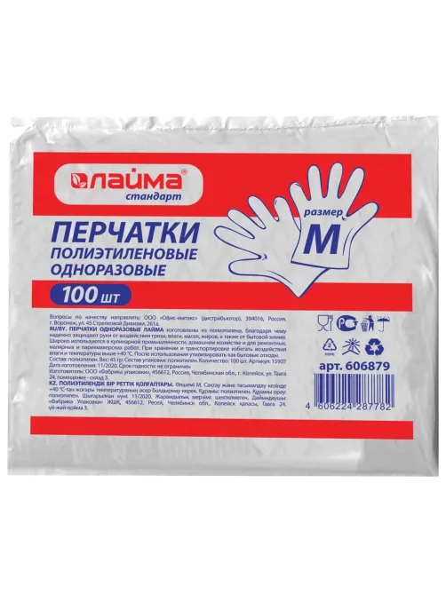 Перчатки полиэтиленовые одноразовые, КОМПЛЕКТ 50 пар (100 штук), 6 микрон, размер М (средний), LAIMA, 606879