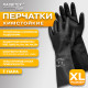 Перчатки латексные КЩС-2 STRONG химически устойчивые, тактильные, чёрные, размер 10, XL (очень большой), RABBITEX (РАББИТЕКС) EXPERT, 609269, ACI - 004