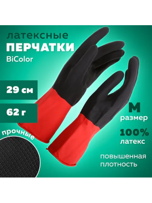 Перчатки МНОГОРАЗОВЫЕ латексные BiColor черно-красные, хлопчатобумажное напыление, размер 7-8, M (средний), вес 62 г, КП, 139467