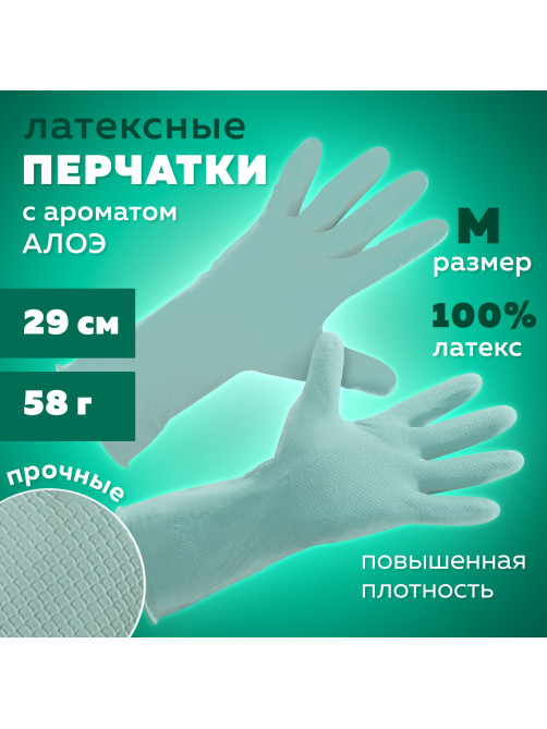 Перчатки МНОГОРАЗОВЫЕ латексные с ароматом АЛОЭ зеленые, хлопчатобумажное напыление, размер 7-8, M (средний), вес 58 г, КП, 139597