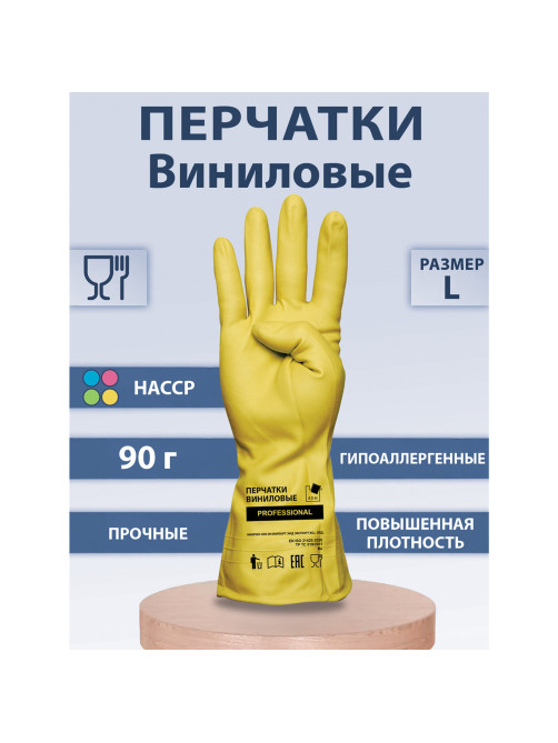 Перчатки МНОГОРАЗОВЫЕ виниловые ЖЕЛТЫЕ усиленные ГИПОАЛЛЕРГЕННЫЕ, ТР ТС, PROFESSIONAL, размер 8-9, L (большой), вес 90 г, ADM, 31161