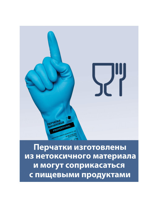 Перчатки МНОГОРАЗОВЫЕ виниловые ГОЛУБЫЕ усиленные ГИПОАЛЛЕРГЕННЫЕ, ТР ТС, PROFESSIONAL, размер 8-9, L (большой), вес 90 г, ADM, 31155