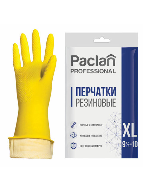 Перчатки МНОГОРАЗОВЫЕ латексные PACLAN 