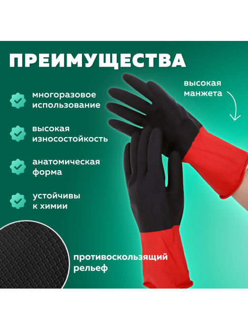 Перчатки МНОГОРАЗОВЫЕ латексные BiColor черно-красные, хлопчатобумажное напыление, размер 9-10, XL (очень большой), вес 70 г, КП, 139469