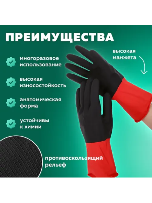 Перчатки МНОГОРАЗОВЫЕ латексные BiColor черно-красные, хлопчатобумажное напыление, размер 8-9, L (большой), вес 68 г, КП, 139466