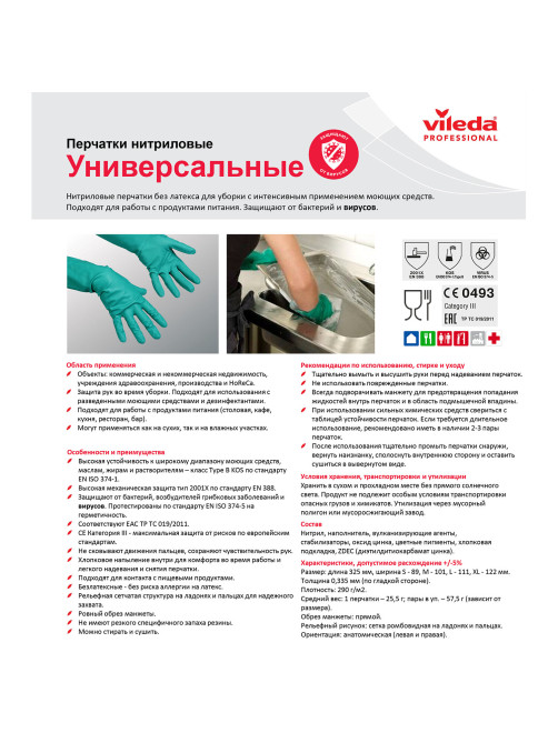 Перчатки VILEDA PROFESSIONAL нитриловые МНОГОРАЗОВЫЕ универсальные, антиаллергенные, размер M (средний), зеленые, 174381