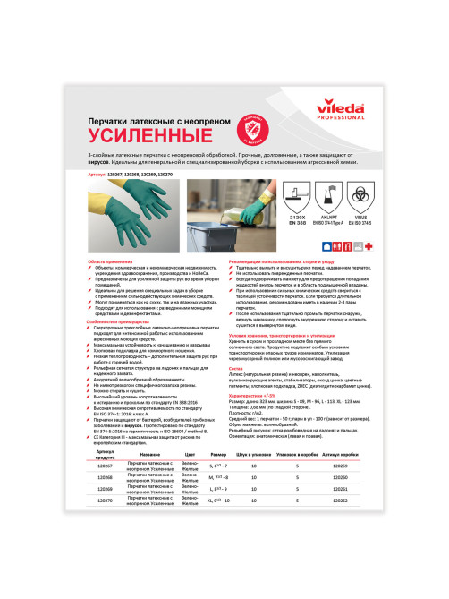 Перчатки VILEDA PROFESSIONAL латекс-неопреновые МНОГОРАЗОВЫЕ х/б напыление СВЕРХПРОЧНЫЕ, размер XL (очень большой) зеленые/желтые, 174309