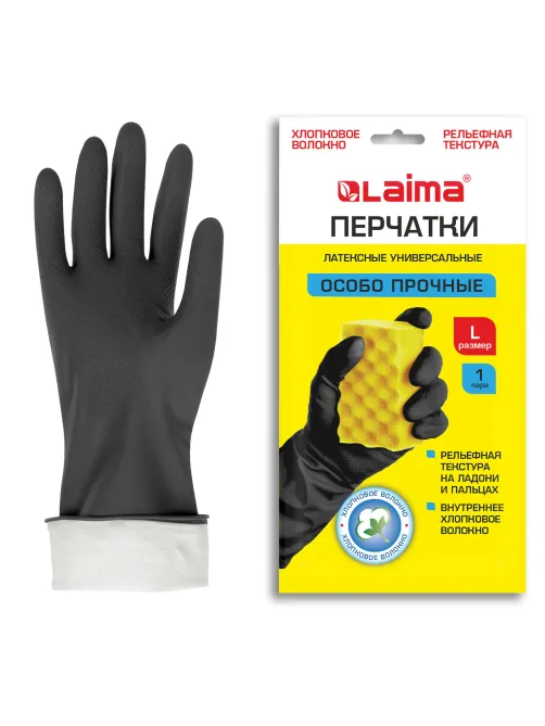 Перчатки МНОГОРАЗОВЫЕ латексные LAIMA, с ХЛОПКОВЫМ ВОЛОКНОМ, черные, размер L (большой), вес 60 г, 700535