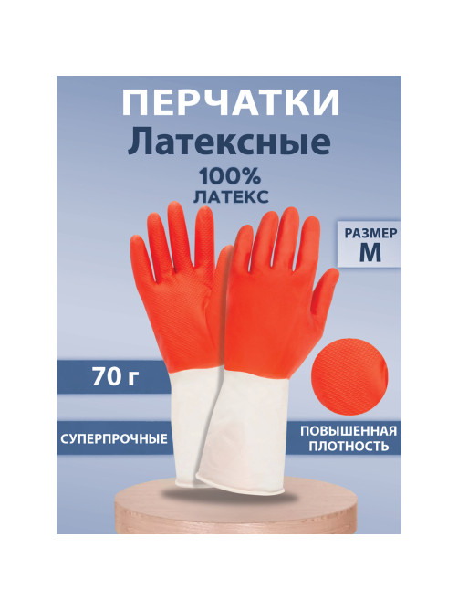 Перчатки МНОГОРАЗОВЫЕ латексные БИКОЛОР ПРОЧНЫЕ, бело-красные, размер 7-8, M (средний), вес 70 г, Komfi, ADM, 25813