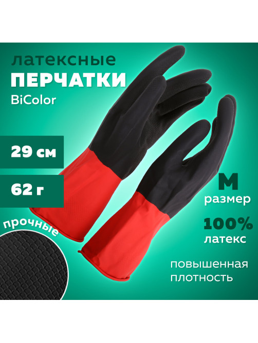Перчатки МНОГОРАЗОВЫЕ латексные BiColor черно-красные, хлопчатобумажное напыление, размер 7-8, M (средний), вес 62 г, КП, 139467