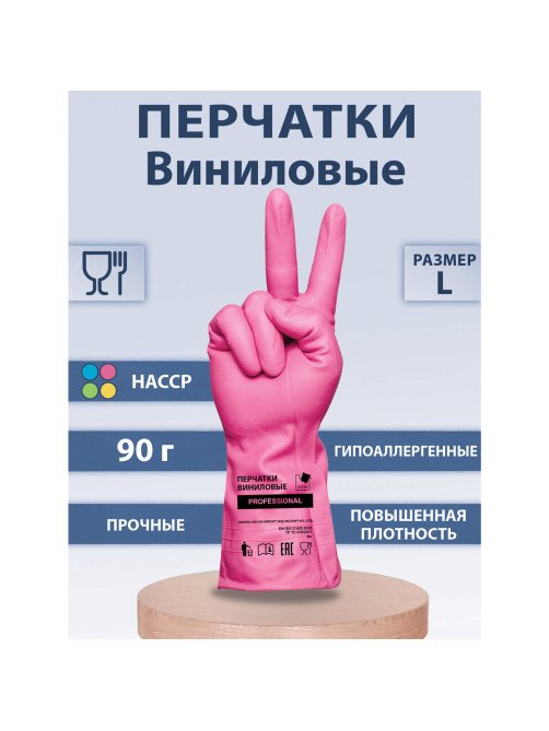 Перчатки МНОГОРАЗОВЫЕ виниловые РОЗОВЫЕ усиленные ГИПОАЛЛЕРГЕННЫЕ, ТР ТС, PROFESSIONAL, размер 8-9, L (большой), вес 90 г, ADM, 31157