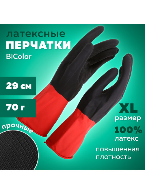 Перчатки МНОГОРАЗОВЫЕ латексные BiColor черно-красные, хлопчатобумажное напыление, размер 9-10, XL (очень большой), вес 70 г, КП, 139469
