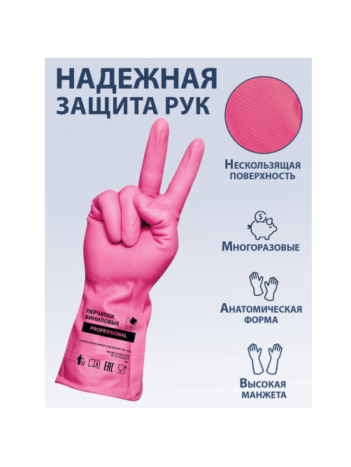 Перчатки МНОГОРАЗОВЫЕ виниловые РОЗОВЫЕ усиленные ГИПОАЛЛЕРГЕННЫЕ, ТР ТС, PROFESSIONAL, размер 8-9, L (большой), вес 90 г, ADM, 31157