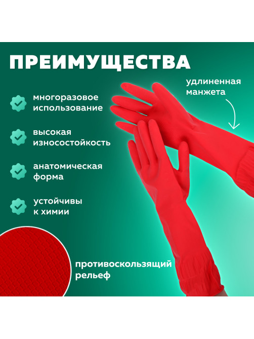 Перчатки МНОГОРАЗОВЫЕ латексные ДЛИННАЯ МАНЖЕТА 25 см КРАСНЫЕ, размер 8-9, L (большой), вес 90 г, КП, 133333