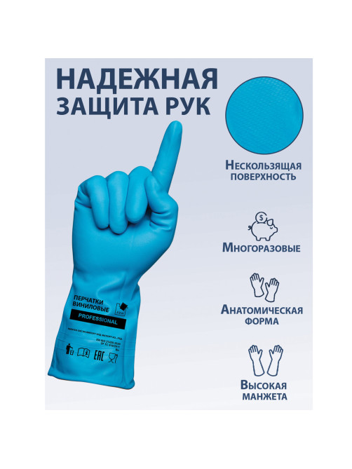 Перчатки МНОГОРАЗОВЫЕ виниловые ГОЛУБЫЕ усиленные ГИПОАЛЛЕРГЕННЫЕ, ТР ТС, PROFESSIONAL, размер 8-9, L (большой), вес 90 г, ADM, 31155