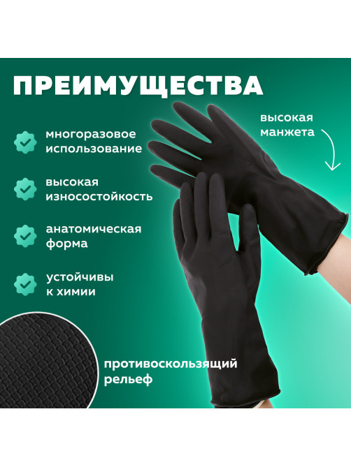 Перчатки МНОГОРАЗОВЫЕ латексные с хлопковым волокном Japan Style ЧЕРНЫЕ, размер 8-9, L (большой), вес 63 г, КП, 139593