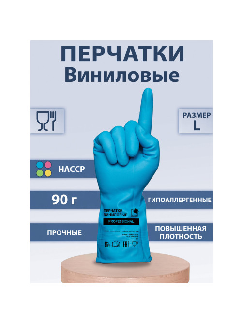 Перчатки МНОГОРАЗОВЫЕ виниловые ГОЛУБЫЕ усиленные ГИПОАЛЛЕРГЕННЫЕ, ТР ТС, PROFESSIONAL, размер 8-9, L (большой), вес 90 г, ADM, 31155