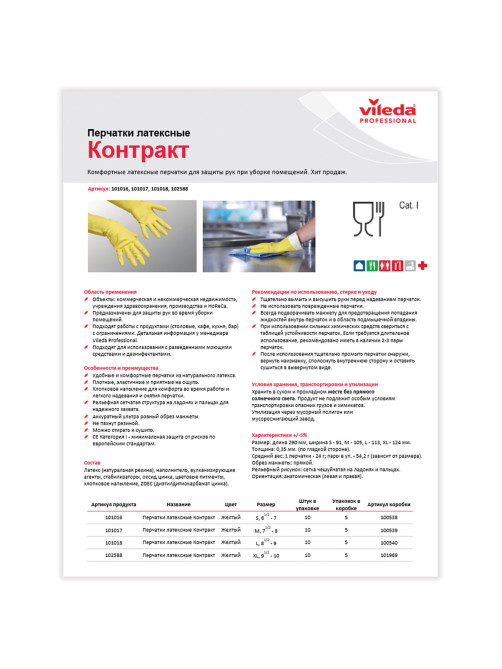 Перчатки VILEDA PROFESSIONAL 